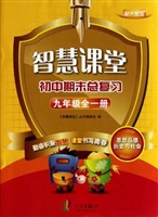 智慧课堂·初中期末总