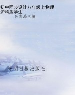 初中同步设计八年级上