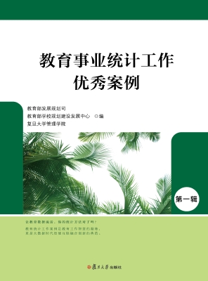 教育事业统计工作优秀