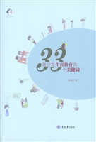 青少年生涯教育的33个