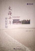 文海十年：梦起梦翔
