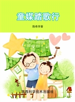 童媒踏歌行