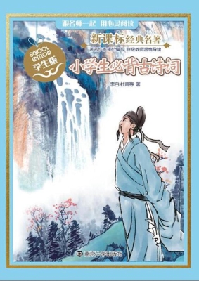 新课标经典名著·学生