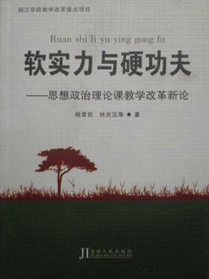 软实力与硬功夫——思