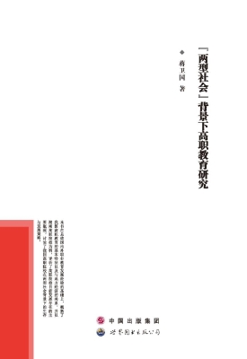 “两型社会”背景下高