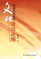新建本科院校文化建设