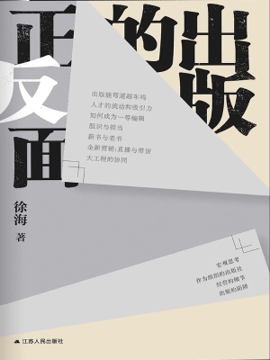 出版的正反面