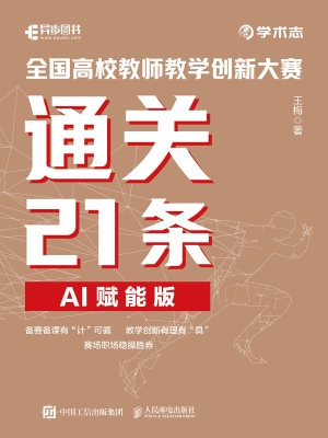 全国高校教师教学创新