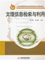 文理信息检索与利用
