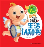 我的生活认知书