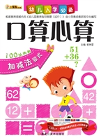 幼儿入学必备——口算