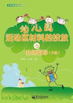 幼儿园活动区材料的投