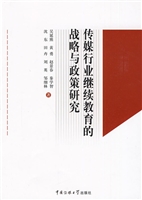 传媒行业继续教育的战