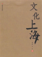 文化上海