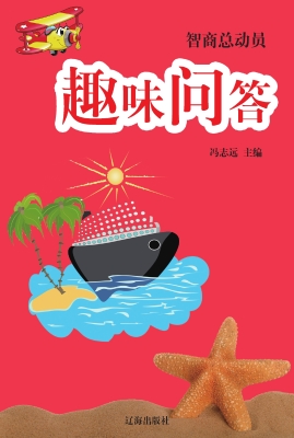趣味问答