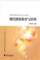 现代班级教育与管理