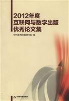 2012年度互联网与数字