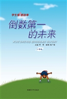学生情感故事——倒数