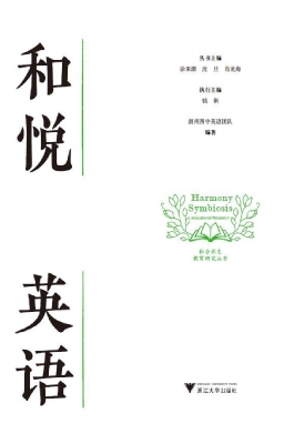 和悦英语