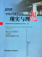 2005中国高等教育管理