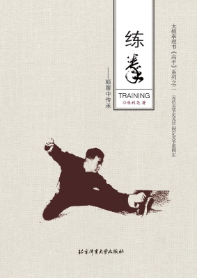 练拳