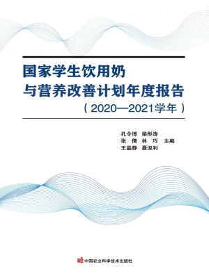 国家学生饮用奶与营养