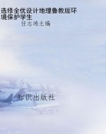 选修全优设计地理鲁教