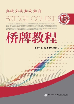 桥牌教程