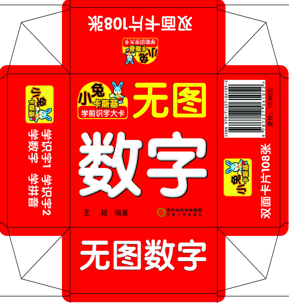 小兔卡斯基学前识字大