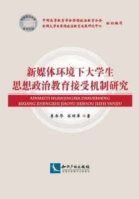 新媒体环境下大学生思