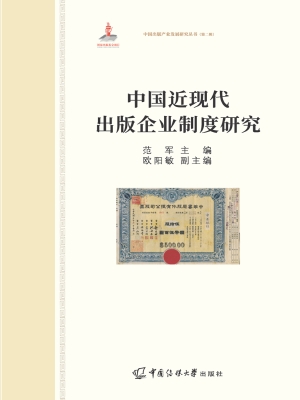 中国近现代出版企业制