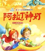 阿拉丁神灯