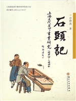 石头记——上海近代石