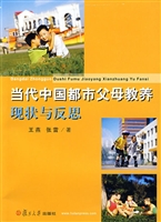 当代中国都市父母教养