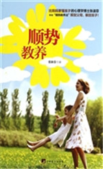 顺势教养