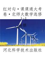 红对勾·课课通大考卷