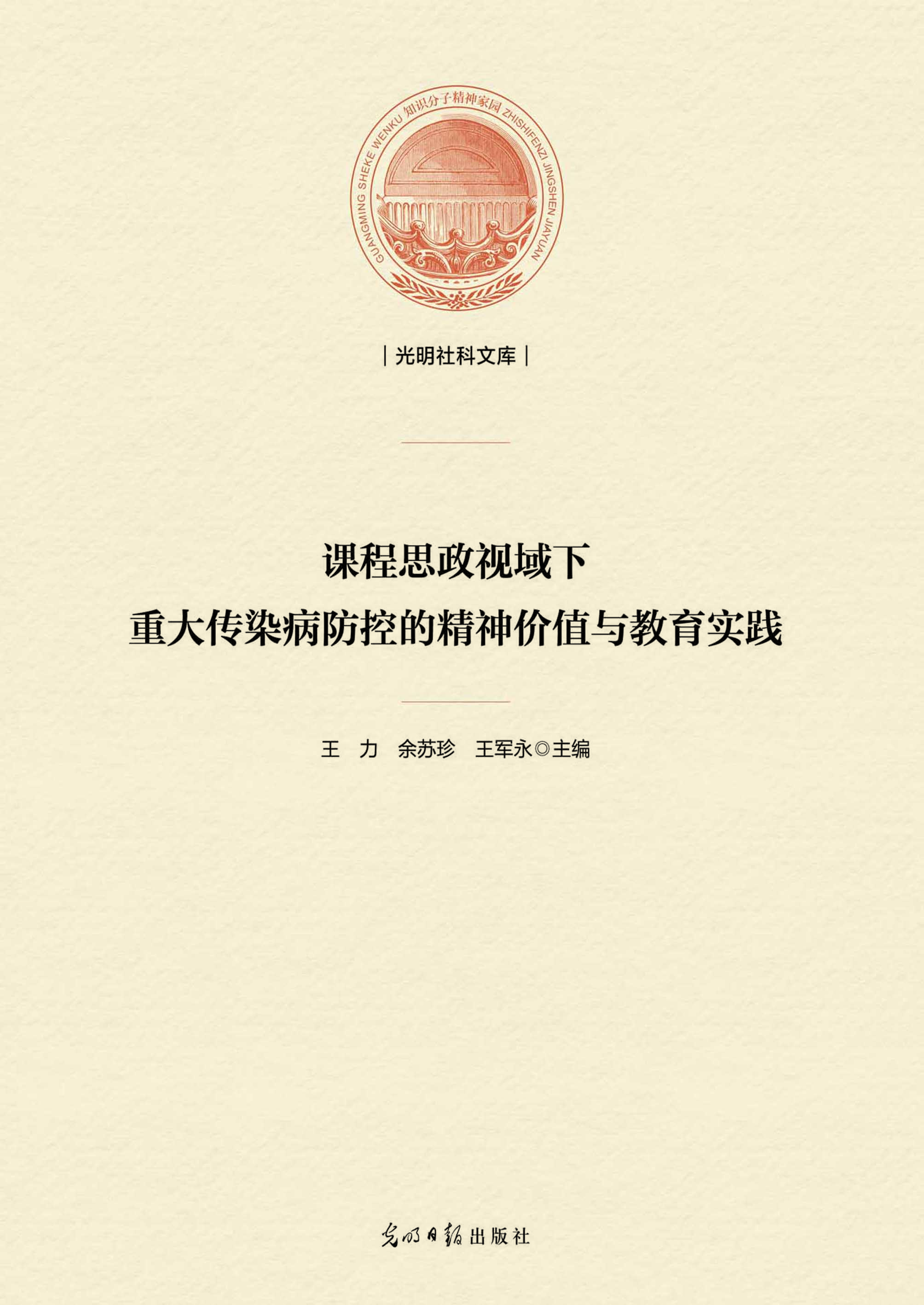 课程思政视域下重大传