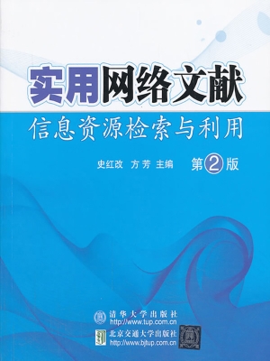 实用网络文献信息资源