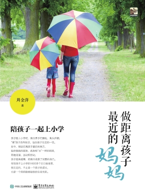 做距离孩子最近的妈妈