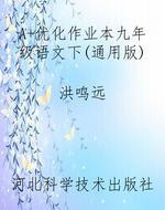 A+优化作业本九年级语
