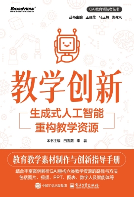 教学创新：生成式人工智