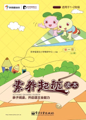 素养起航读本（第一册 