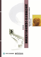 以学习活动为中心的教
