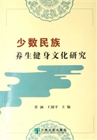 少数民族养生健身文化