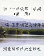 初中一年级第二学期(