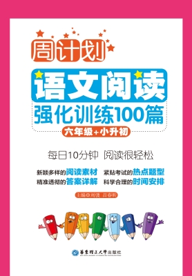 周计划——语文阅读强
