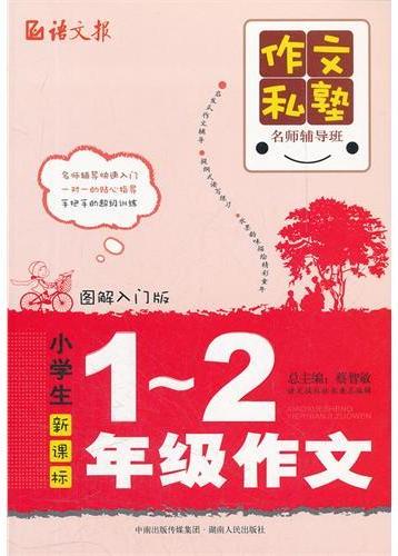 小学生一二年级作文：图