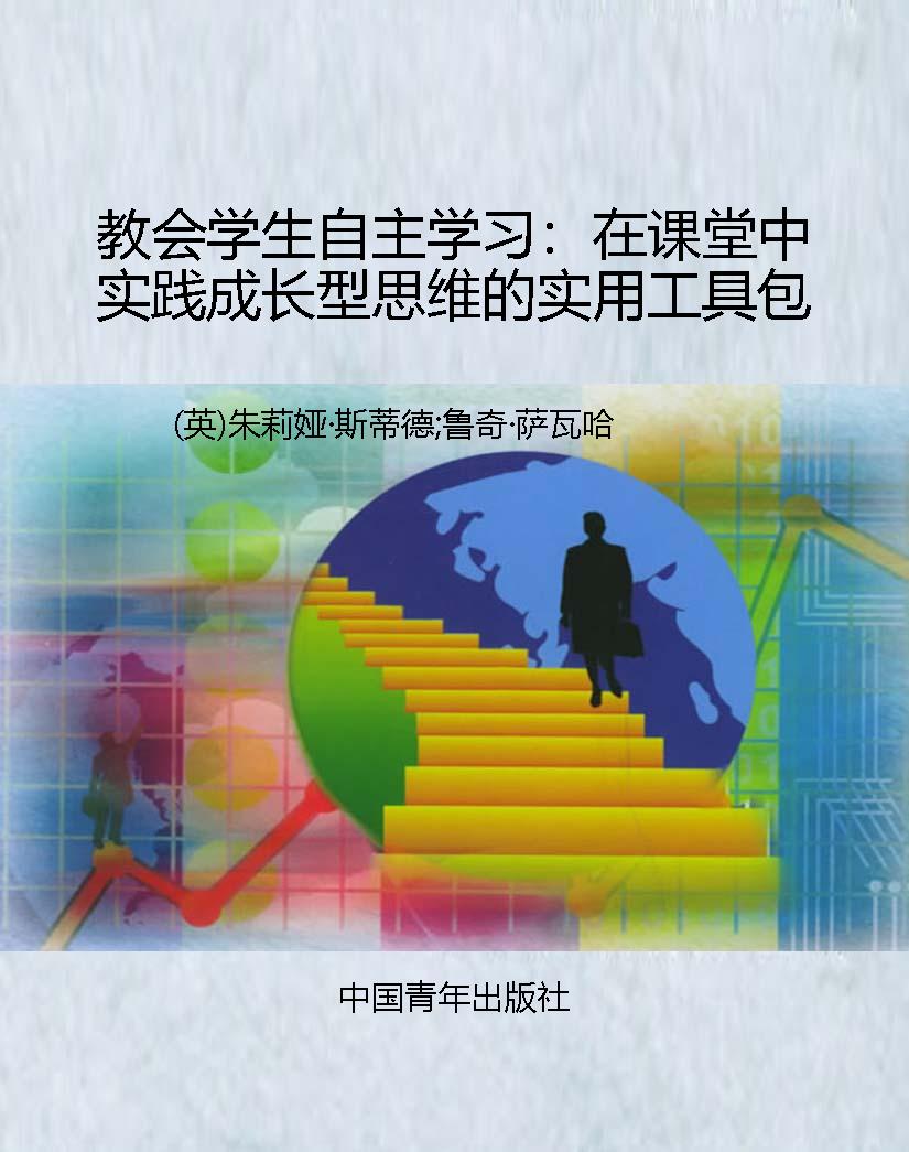 教会学生自主学习：在课
