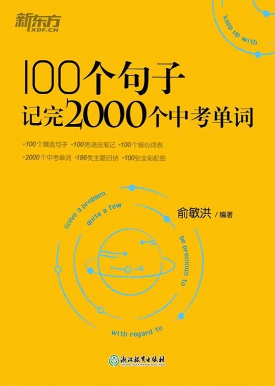 100个句子记完2000个