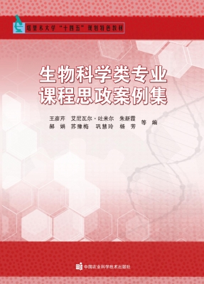 生物科学类专业课程思